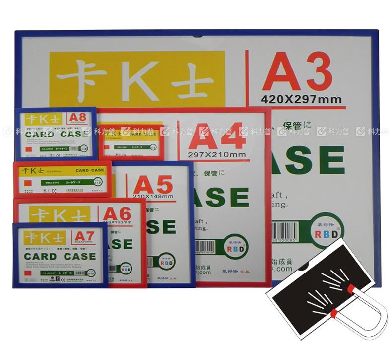 装得快 磁性硬胶套 JX-508 A3 （红色）