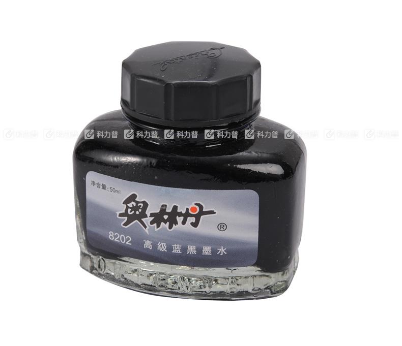 奥林丹 高级墨水 8202 50ml （蓝黑）