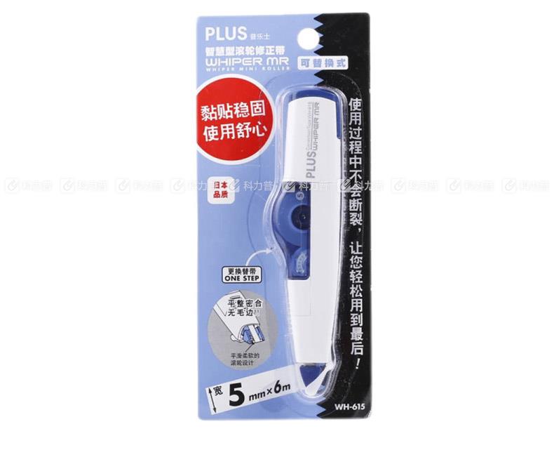 普乐士 智慧型滚轮修正带 WH-615 蓝色