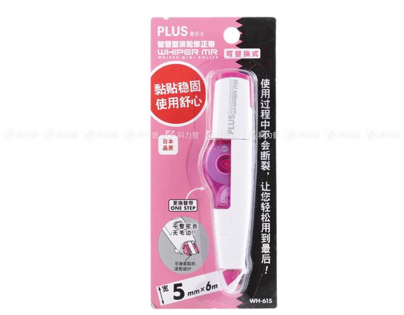 普乐士 智慧型滚轮修正带 WH-615 粉色