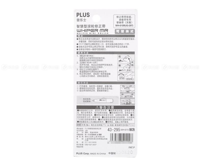 普乐士 智慧型滚轮修正带 WH-615 粉色
