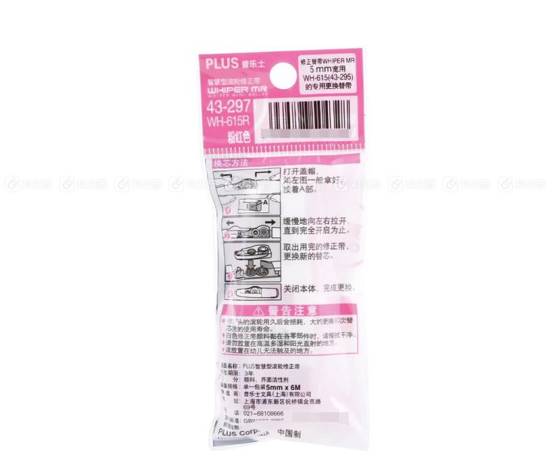 普乐士 智慧型滚轮修正带替带 WH-615R 粉色