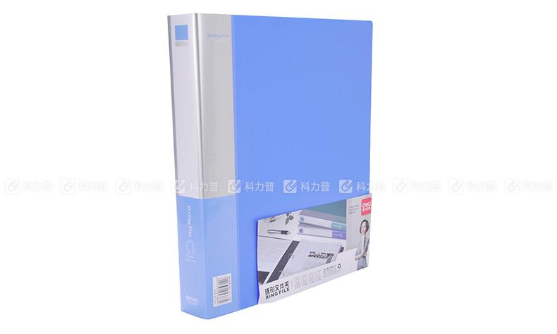 得力 D型二孔文件夹+插袋 蓝色 背宽40mm