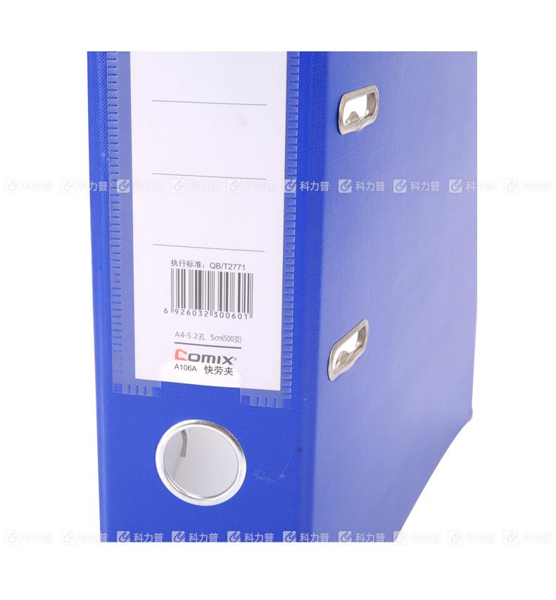齐心 COMIX 半包胶档案夹 A106A A4 背宽75mm （蓝色）