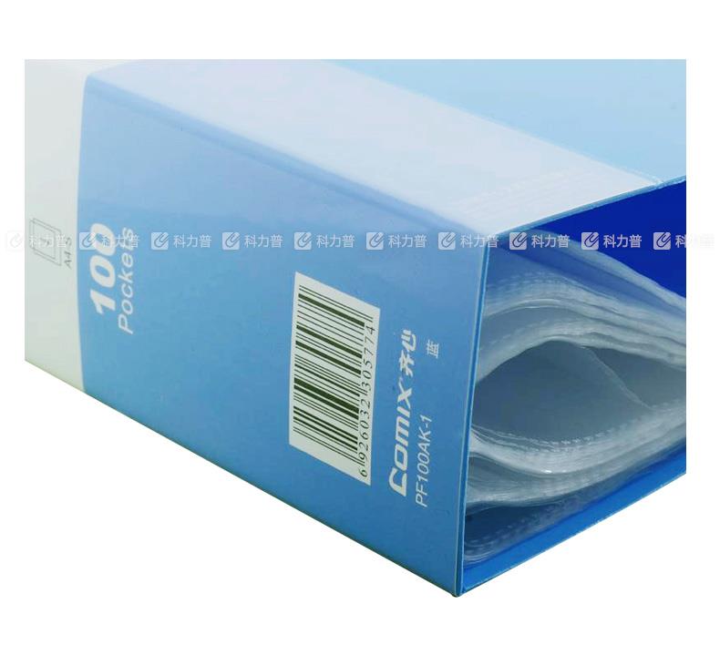 齐心 COMIX 标准型资料册 NF100AK-1 A4 100袋 （蓝色）