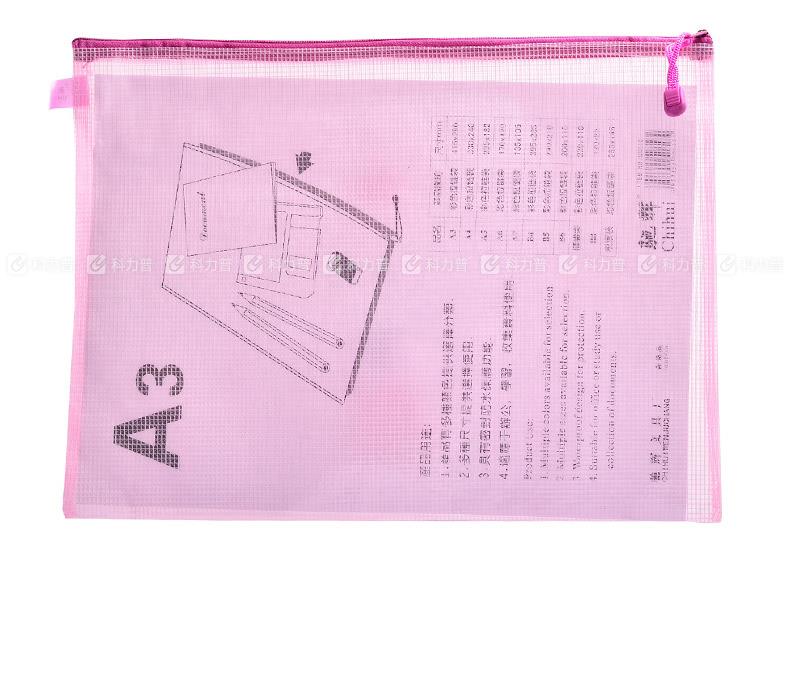 驰辉网纹拉链袋 A3 CH818