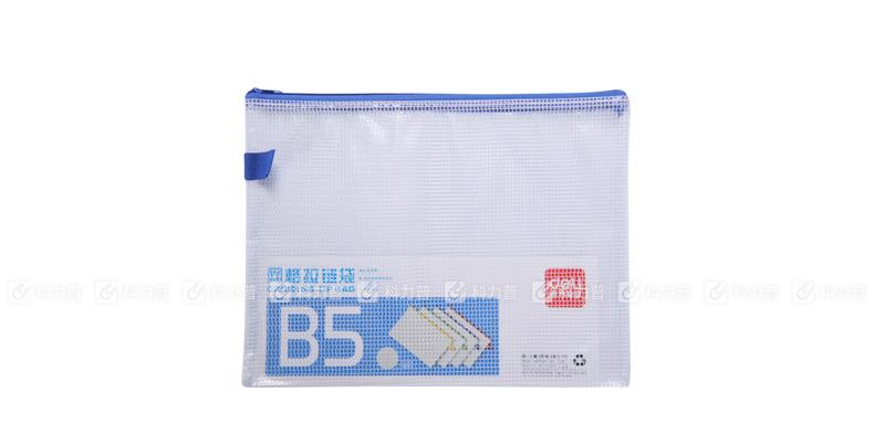 得力 Deli 网格拉链袋 5594 B5 （混色）