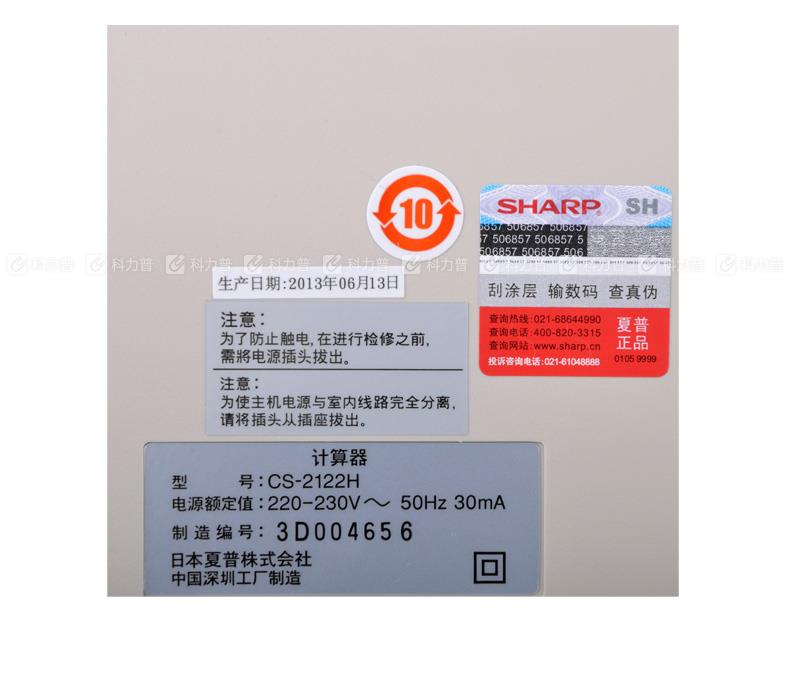 夏普 SHARP 计算器 CS-2122H