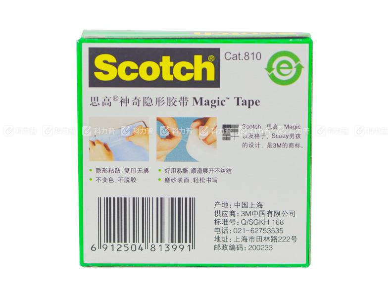 3M 思高 810神奇隐形胶带 810 1/2 12.7mm*33m(1卷)