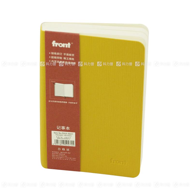 前通 记事本 A6（大72K）*152页 DV69-A601 （黄色）