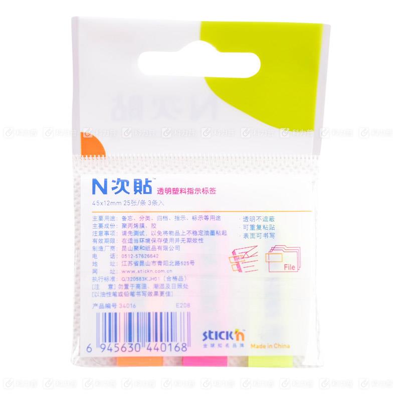 N次贴 签名指示标签便条 34016