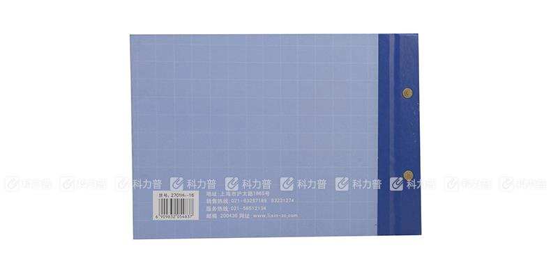 立信 存货分类账 2701H 16K彩面精装活页账簿;258*200mm