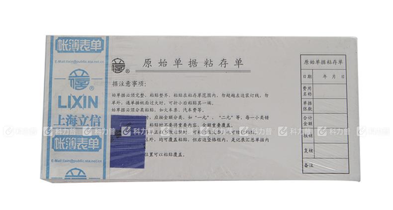 立信 48K原始单据粘存单 151-48 100张/本 5本/包