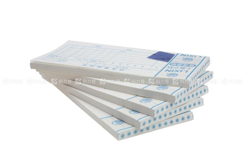 立信 市内出差费用单 124-48 48K 100张/本 5本/包