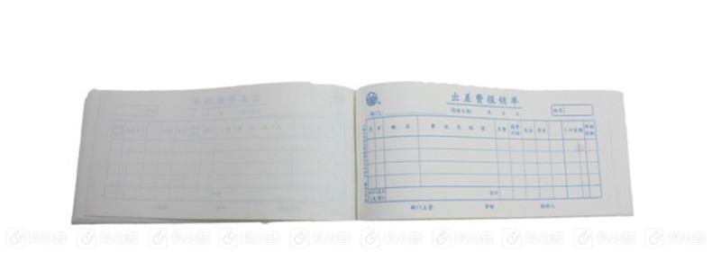 立信 市内出差费用单 124-48 48K 100张/本 5本/包