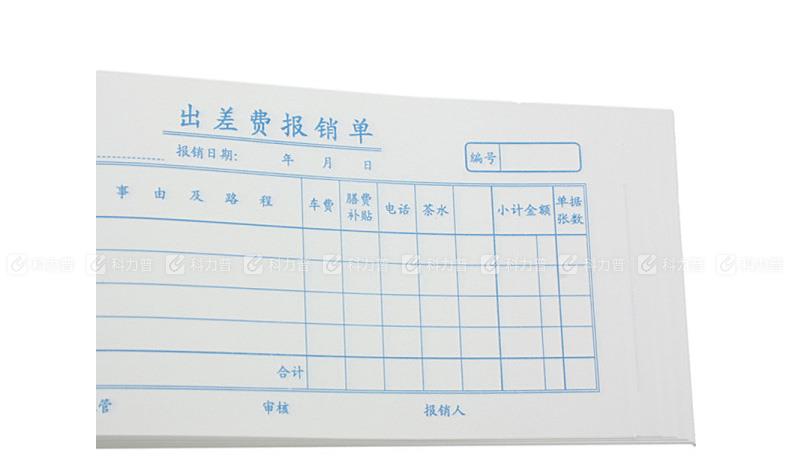 立信 市内出差费用单 124-48 48K 100张/本 5本/包