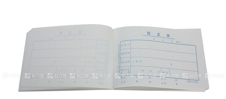 立信 暂支单 126-72 72K 100张/本 5本/包