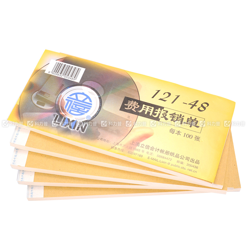立信 费用报销单 121-48 48K 192*88mm 100张/本 5本/包