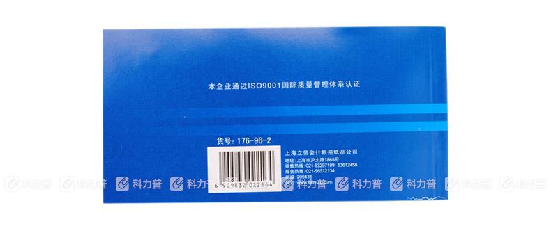 立信 会客单 176-96-2 96K 二联凭证