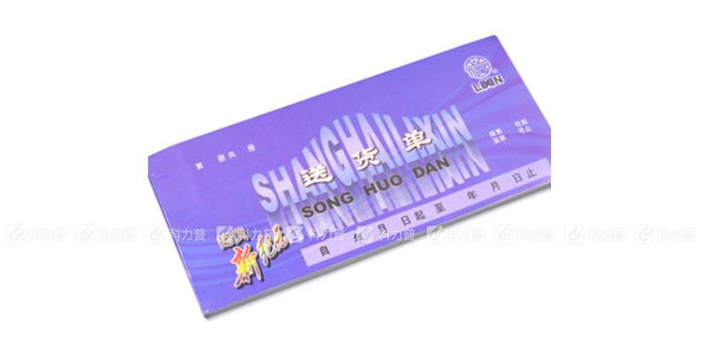 立信 送货单 GS172-48-4 48K 四联干式复写单 (25套*10本)/包