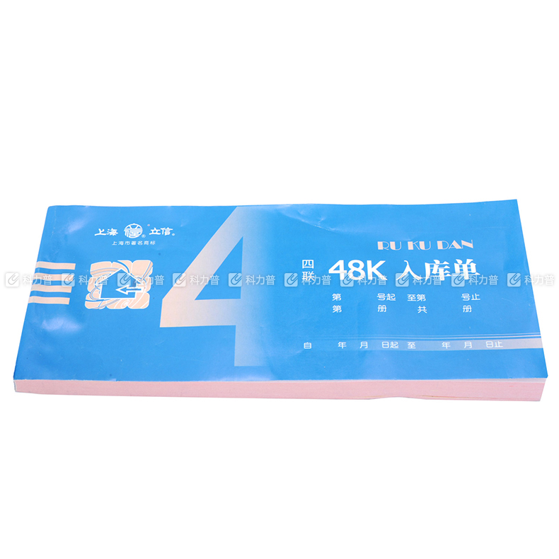 立信 入库单 165-48-4 48K 四联凭证 100页/本