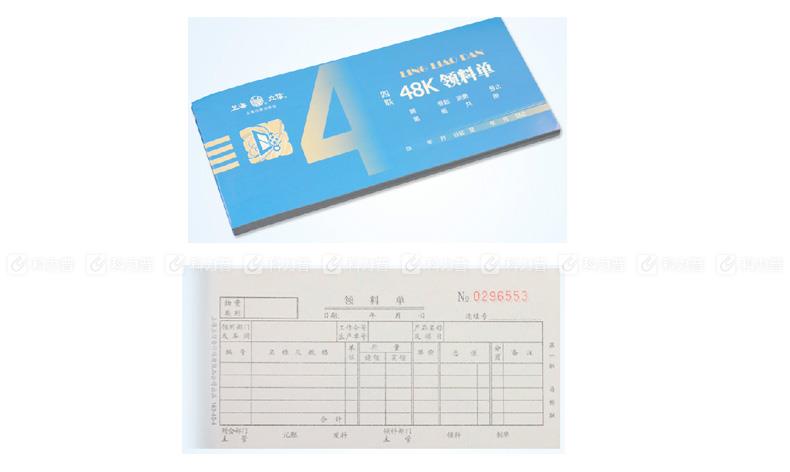 立信 领料单 163-48-4 48K 四联凭证