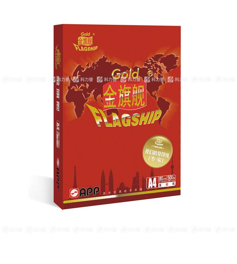 金旗舰 多功能用纸 A4 80g 500张/包 5包/箱