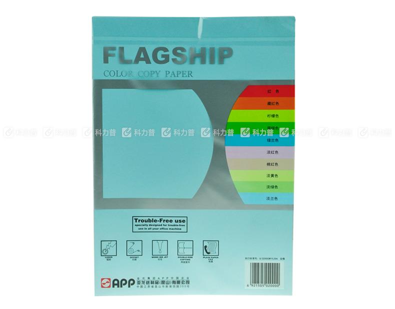 旗舰 FLAGSHIP 彩色复印纸 80g A4 （浅蓝） 100张/包