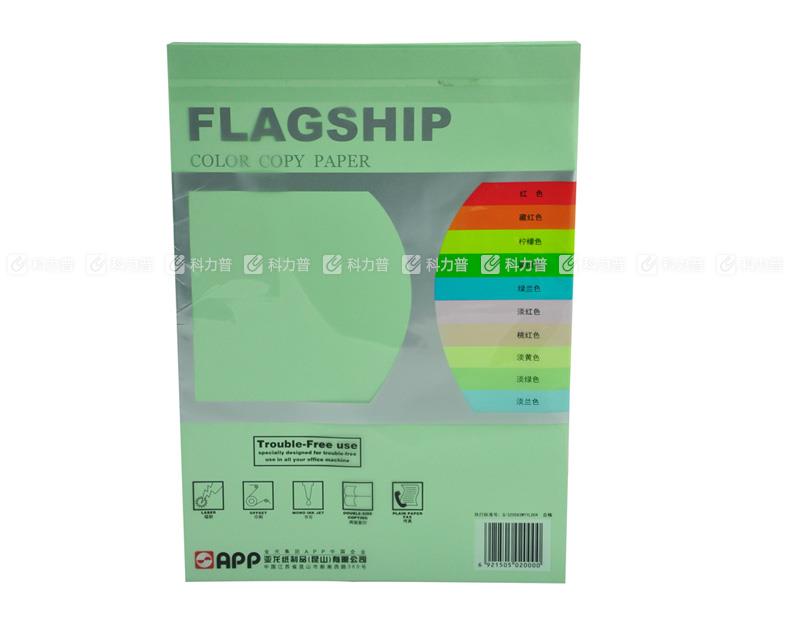 旗舰 FLAGSHIP 彩色复印纸 80g A4 （浅绿） 100张/包