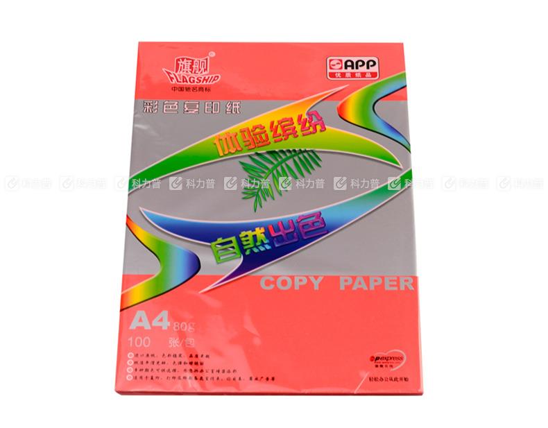 旗舰 FLAGSHIP 彩色复印纸 80g A4 （红色） 100张/包