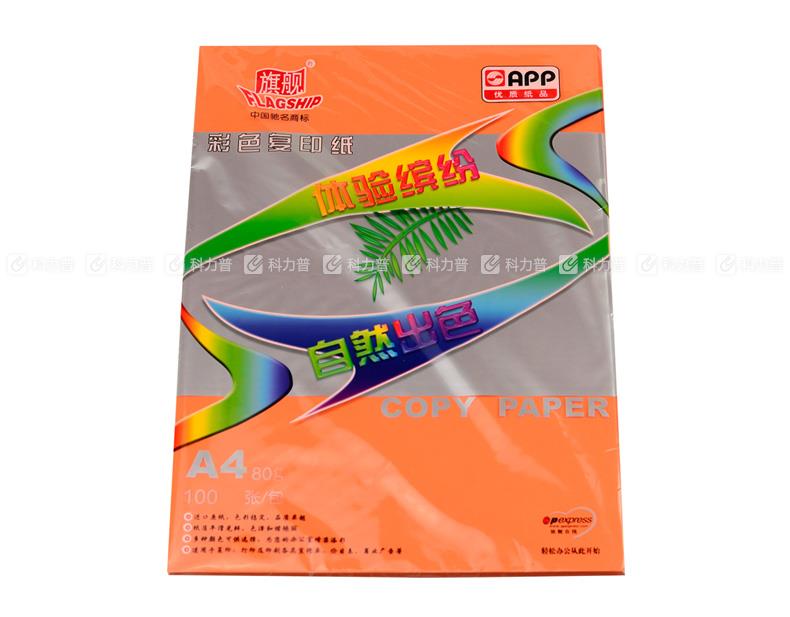 旗舰 FLAGSHIP 彩色复印纸 80g A4 （藏红） 100张/包