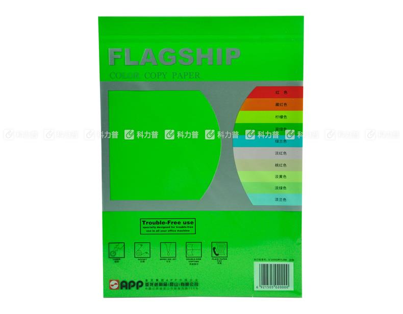 旗舰 FLAGSHIP 彩色复印纸 80g A4 （翠绿） 100张/包