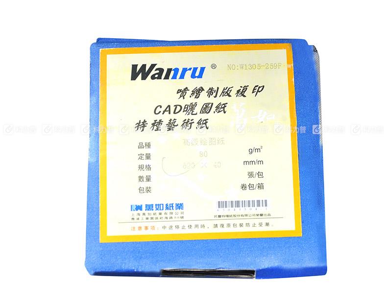 萬如 Wanru 工程繪圖紙(2寸管芯) A1 80g 620mm*40m 萬如 Wanru 工程繪圖紙(2寸管芯) A1 80g 620mm*40m