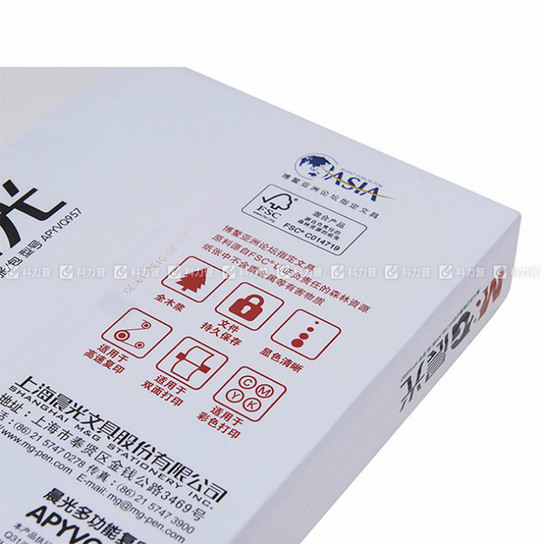 红晨光 多功能复印纸 A4 70g APYVS957 500张/包 5包/箱（大包装）