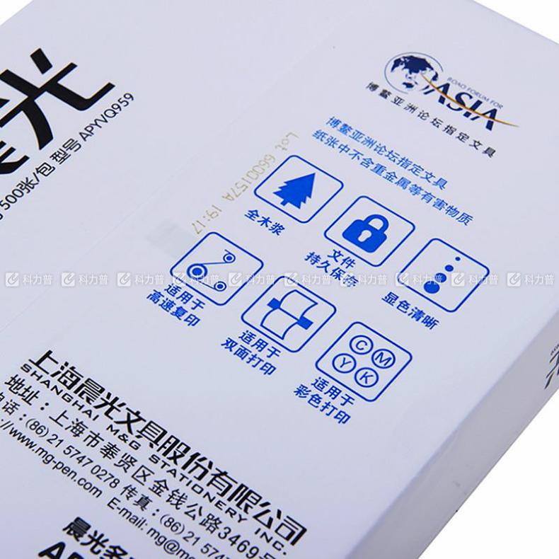 蓝晨光 多功能复印纸 A4 70g APYVS959 500张/包 5包/箱（大包装）