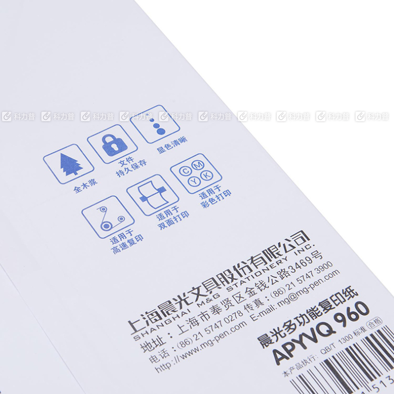 蓝晨光 多功能复印纸 A3 70g APYVR960 500张/包 4包/箱