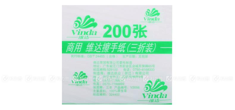 维达 三折擦手纸 20包/箱