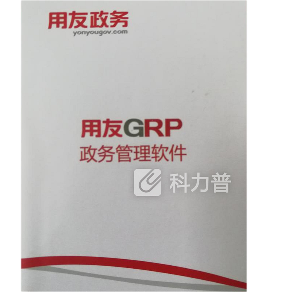 用友 财务软件 grpb版