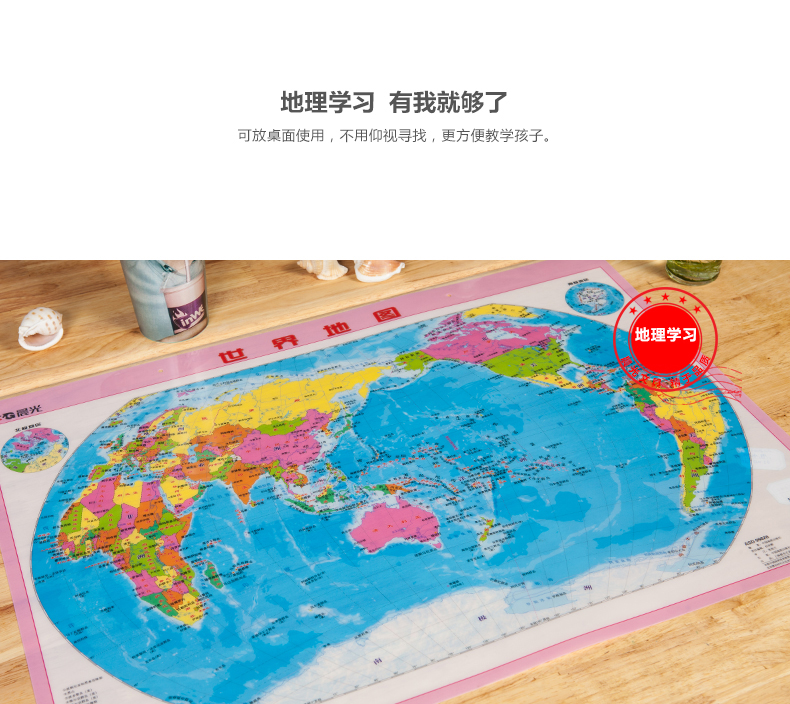 晨光世界地图图典水晶版ASD99828