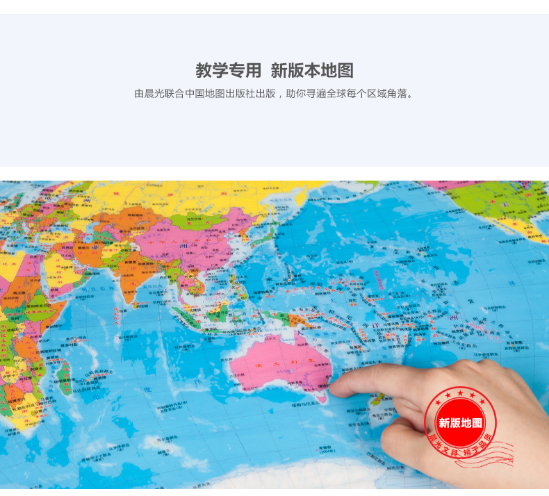 晨光世界地图图典水晶版ASD99828