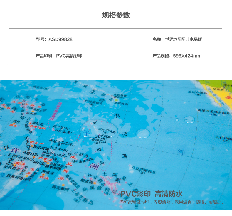 晨光世界地图图典水晶版ASD99828