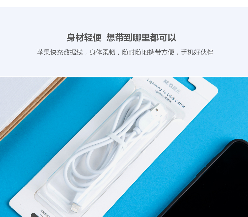 晨光普惠型苹果1m数据线ADG98990