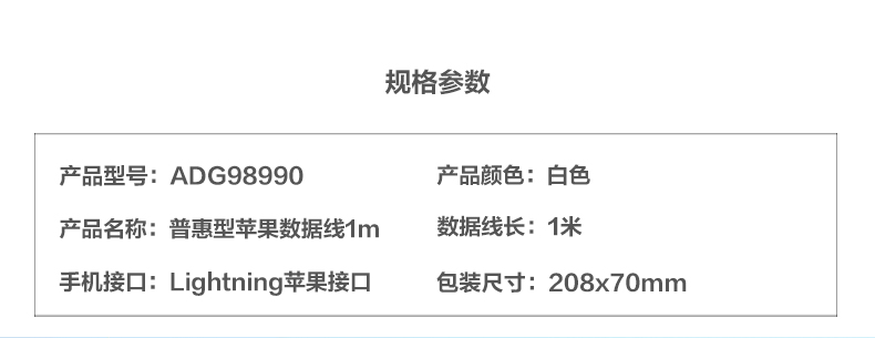 晨光普惠型苹果1m数据线ADG98990
