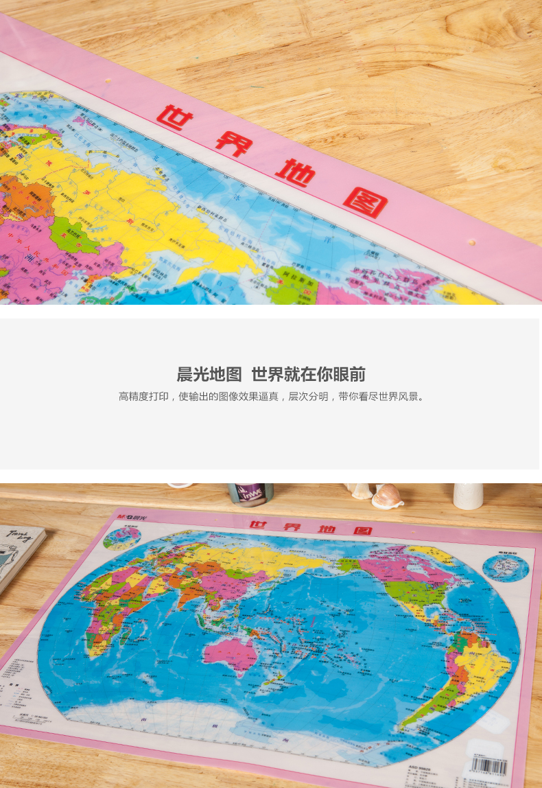晨光世界地图图典水晶版ASD99828
