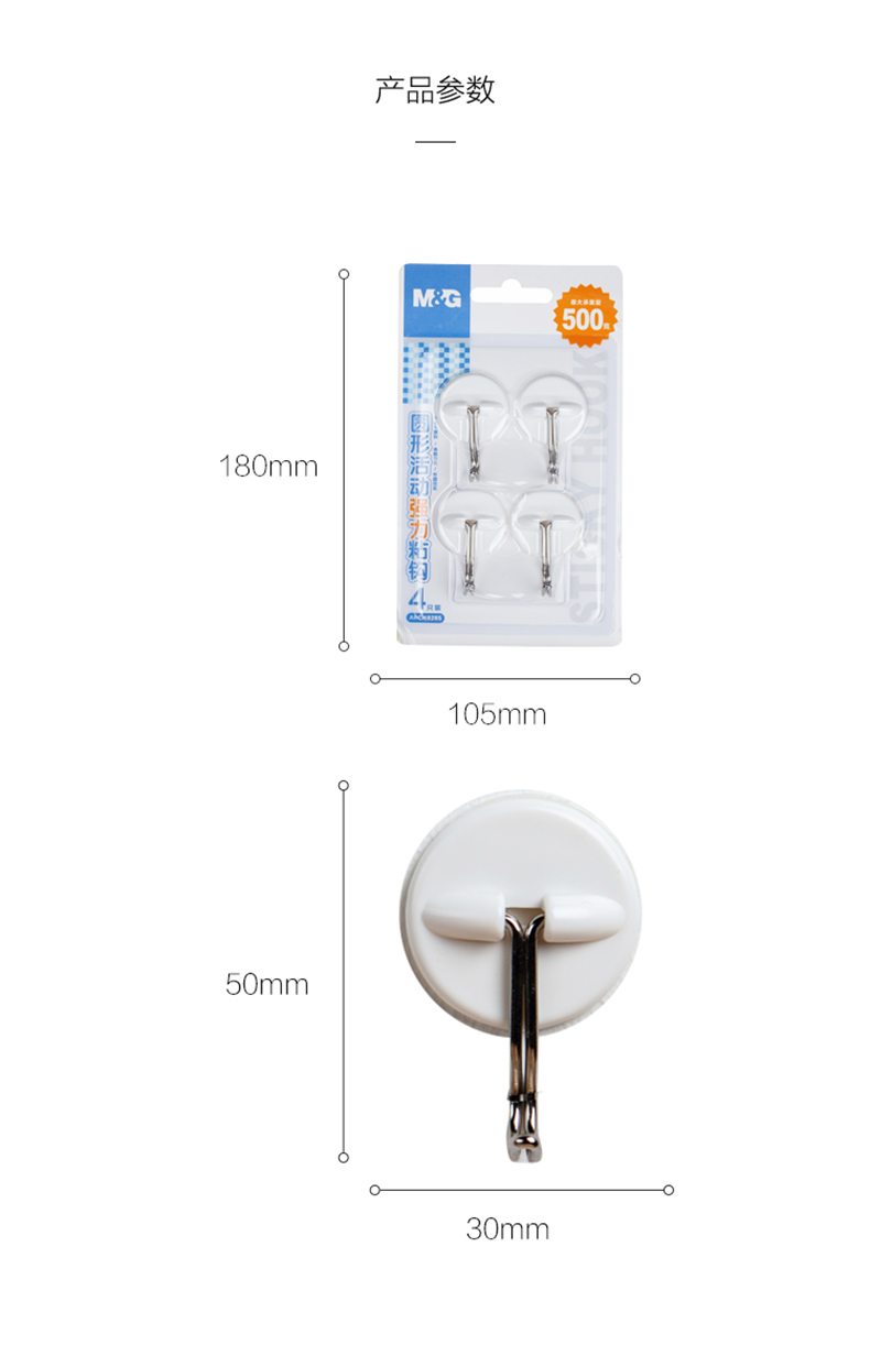 晨光圆形活动强力粘钩0.5kg4只装ARCN8285