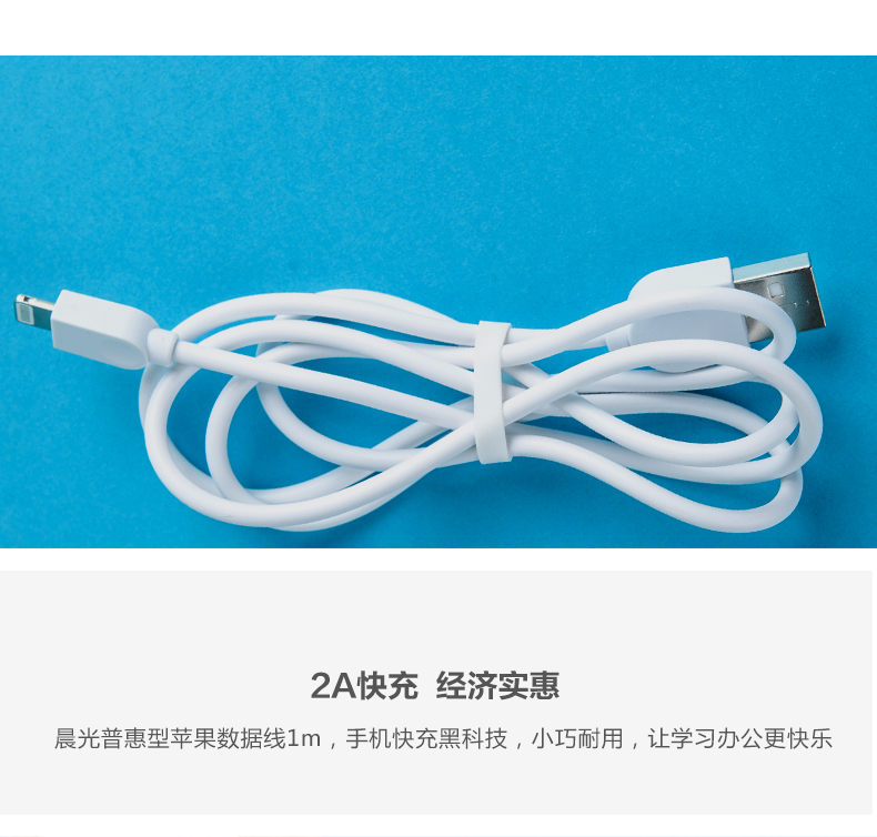 晨光普惠型苹果1m数据线ADG98990