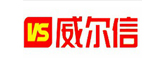 威尔信