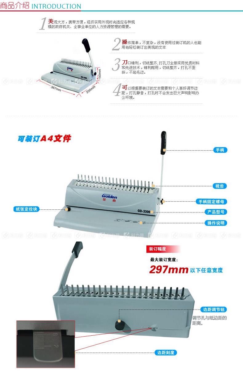 金典golden 梳式装订机 gd-3300