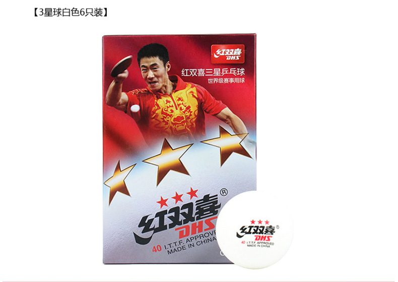红双喜 dhs 二星乒乓球 1840b 40mm (白色) 10只/盒
