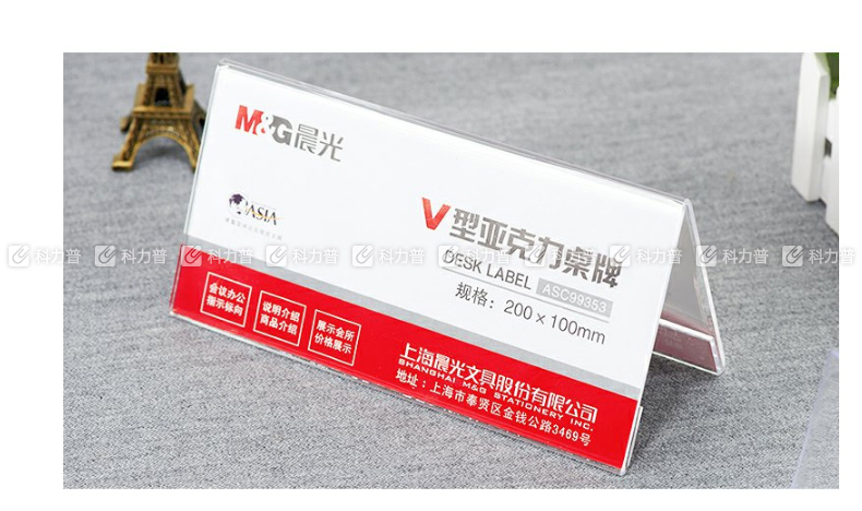 办公文具  会议展示用品  标牌/席卡  晨光m&g 商务v型会议桌牌.